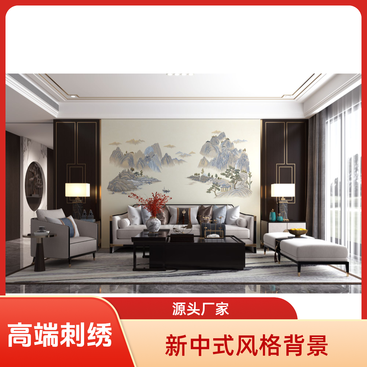 馨绣居独绣刺绣背景-悠然山居沙发背景电视背景墙高端定制墙布