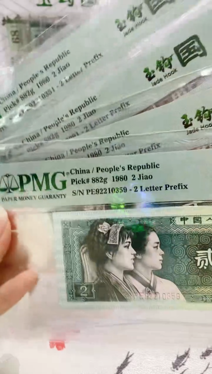【闪购商品】PE冠精制币玉勾国67分中间顺无47