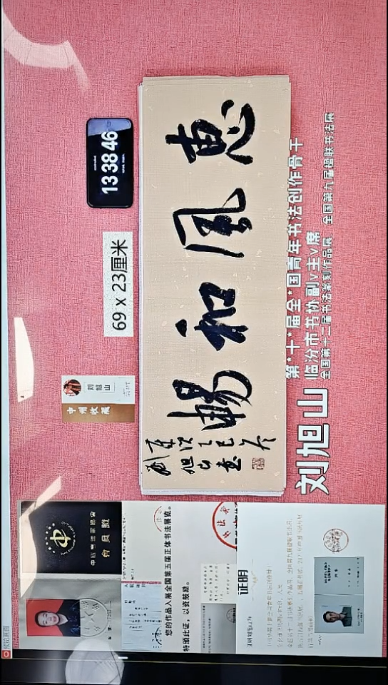 书法128    刘老师书法作品
