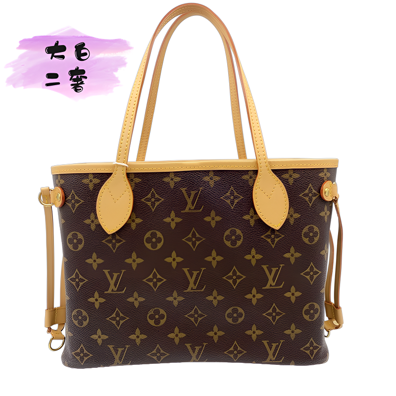 修复品LouisVuitton/路易威登 小号 Neverfull 单肩托特斜挎包
