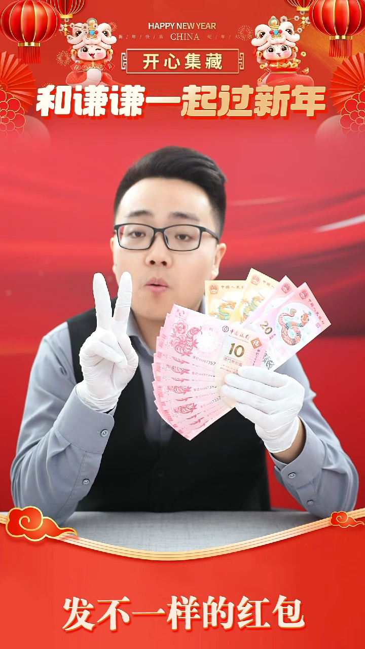 【闪购商品】澳门蛇钞十对号号