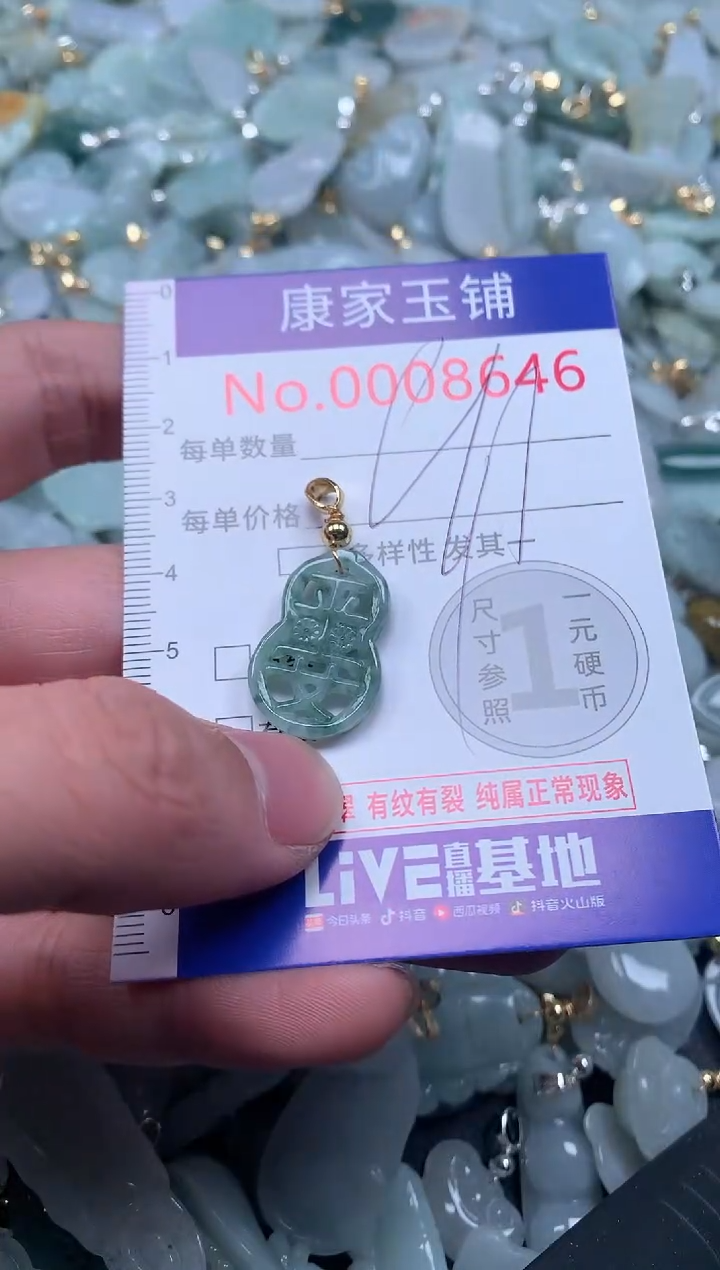 【闪购商品】翡翠吊坠(不含链)未镶嵌8646
