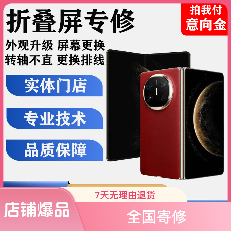 折叠屏手机维修意向链接
