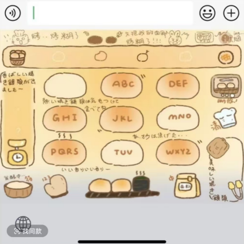 烤馒头/百度输入法键盘皮肤素材美化包ios苹果安卓白肚皮