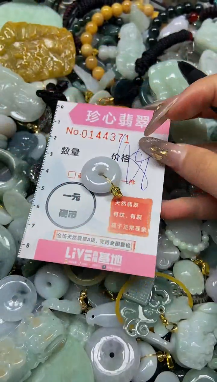 【闪购商品】翡翠颈饰未镶嵌闪购0144371