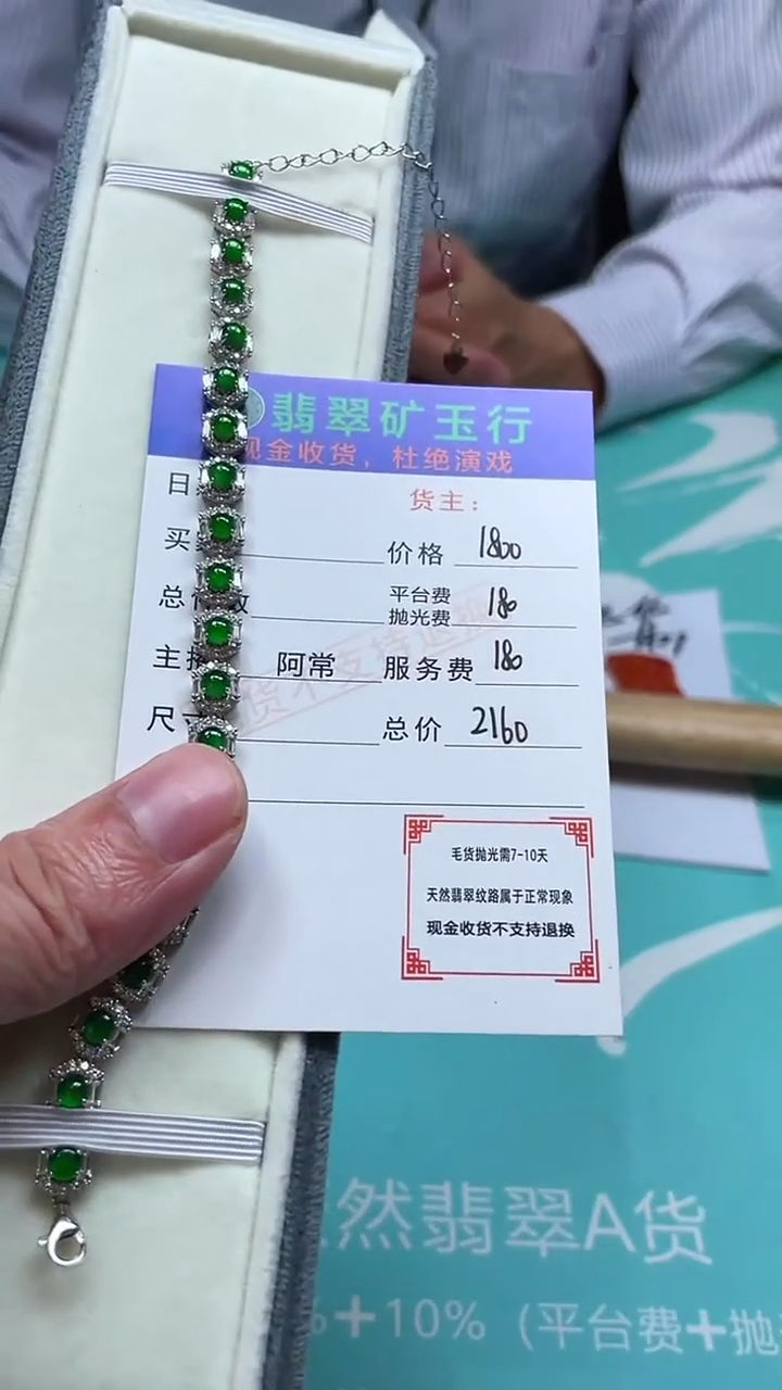 银S925镶嵌手链翡翠小*珠-净货