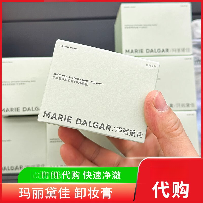 许昌代购玛丽黛佳卸妆膏女深层清洁脸眼唇部温和敏感肌专用卸妆油