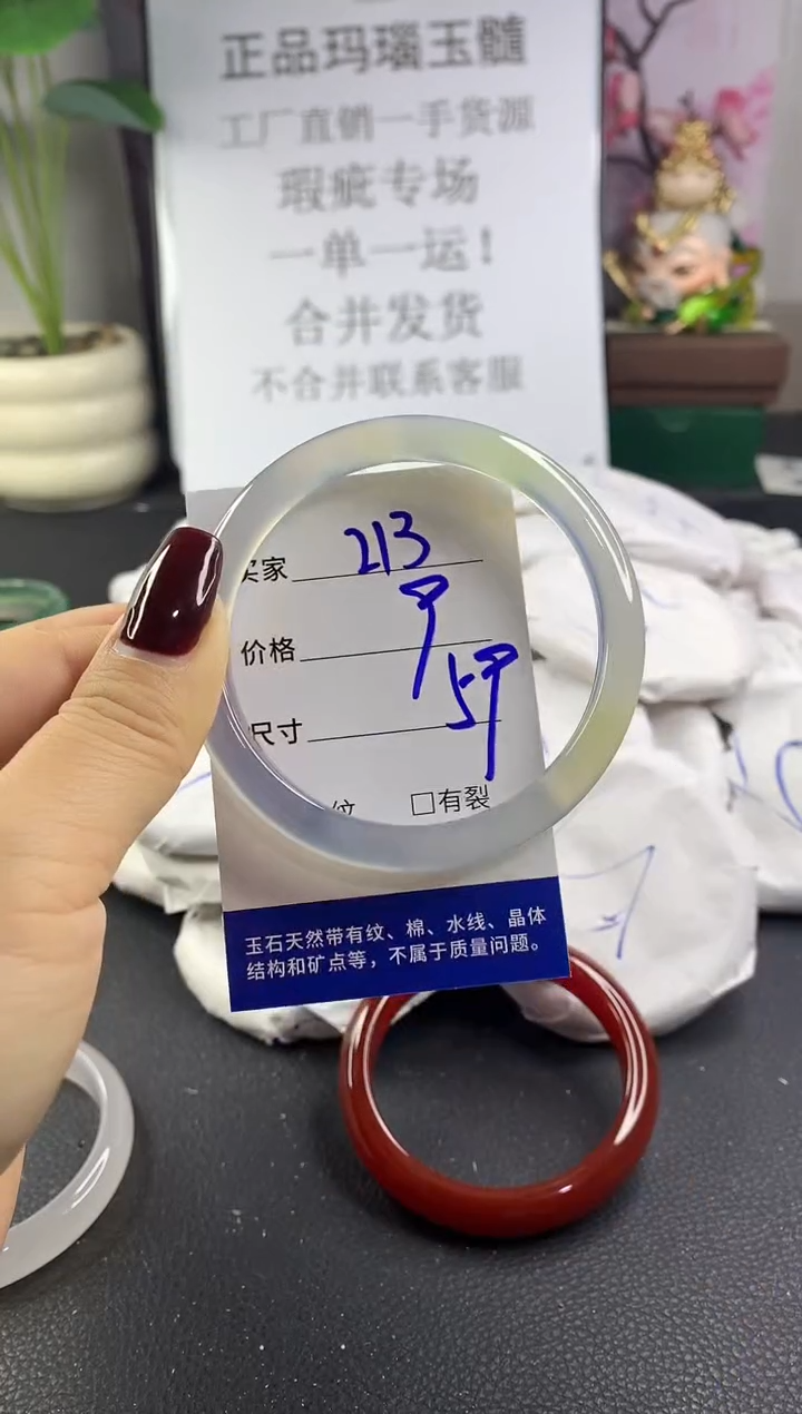 手镯玛瑙/玉髓未镶嵌213