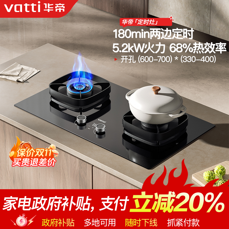 Vatti/华帝i10306D三环定时匀火台嵌5.2kw智能燃气灶天然气两用