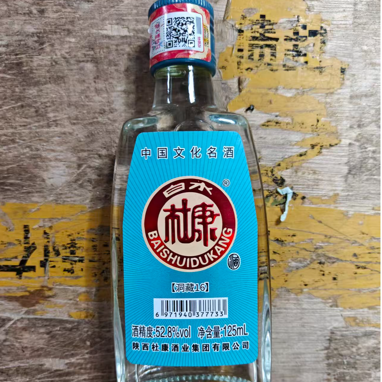 白水杜康JM1（单瓶装） 洞藏16浓香型白酒52.8度125ml52.8125