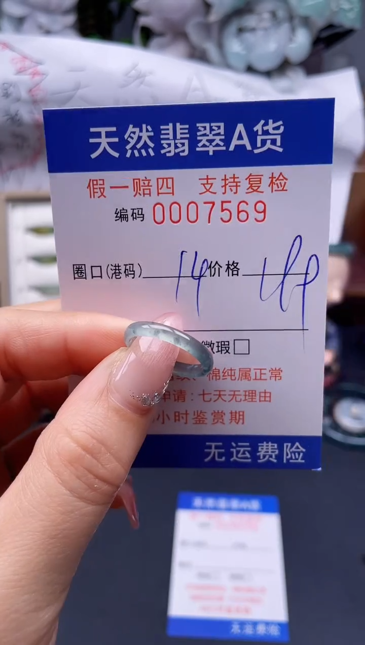 【闪购商品】翡翠戒指未镶嵌14*7569........