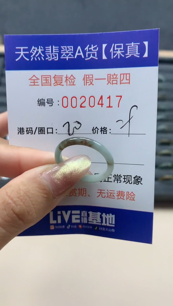 【闪购商品】翡翠戒指未镶嵌天然翡翠20417