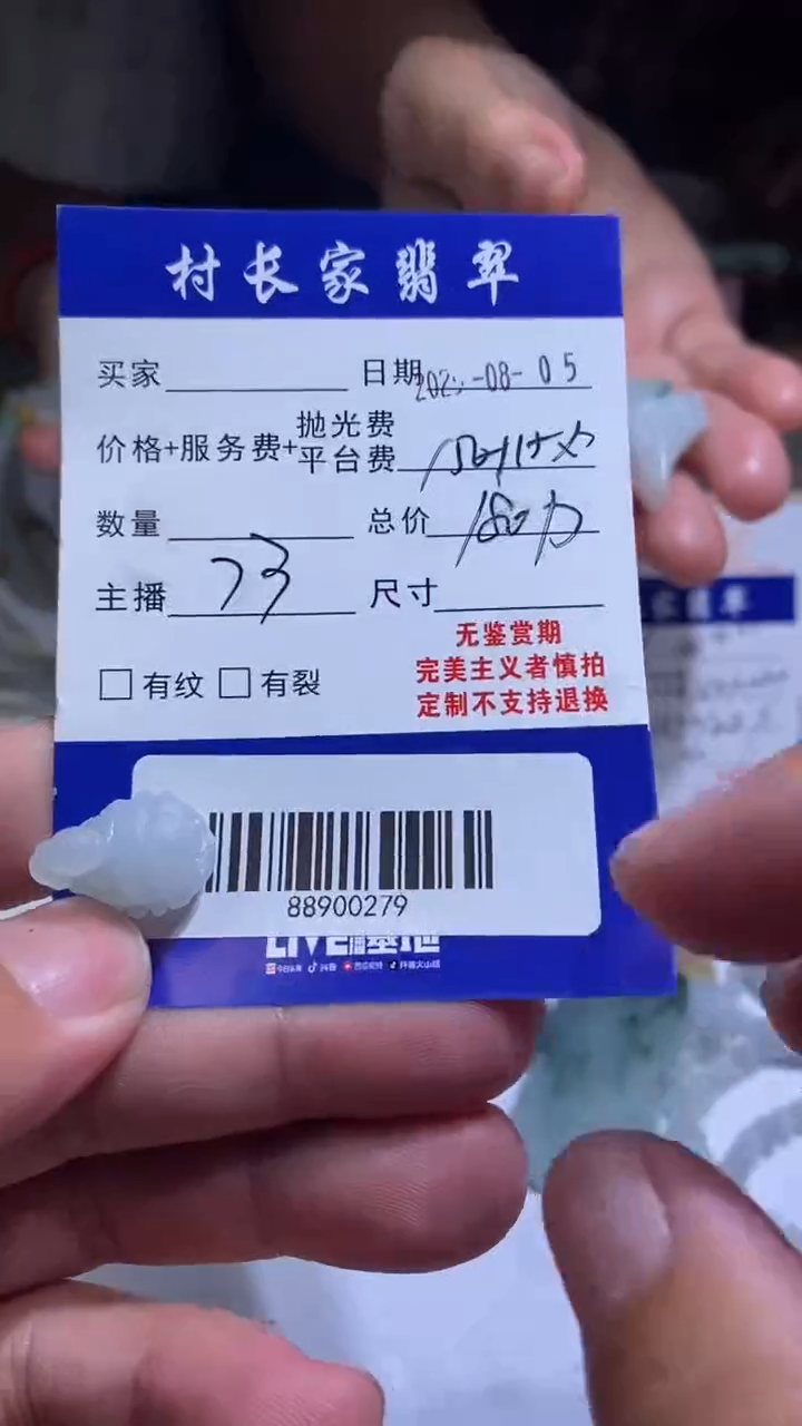 定制翡翠未镶嵌88900279