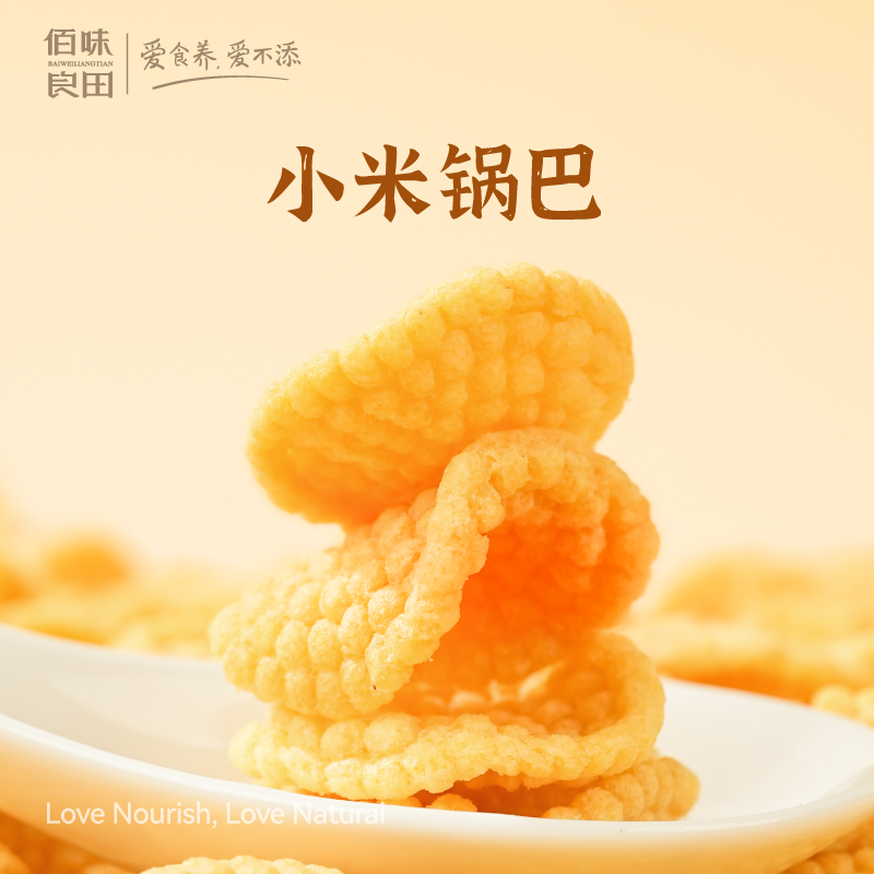 佰味良田小米锅巴 孕妇零食小吃儿童健康营养休闲解馋小食品吃的