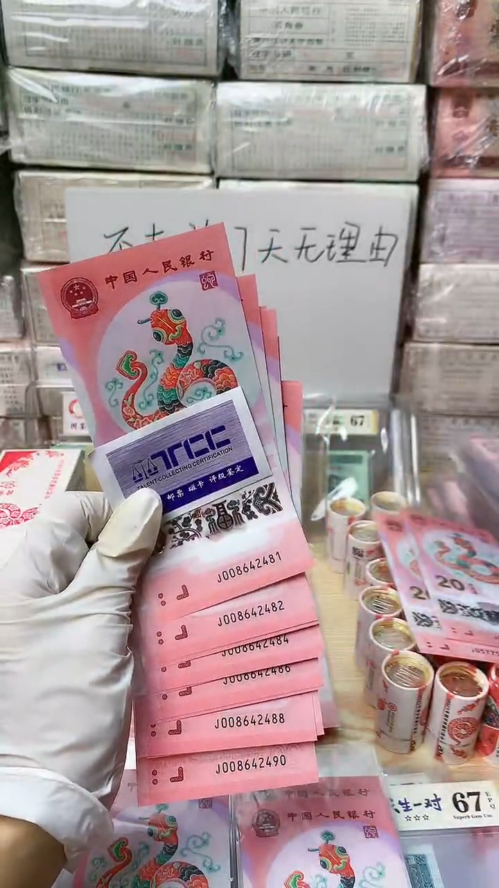 【闪购商品】蛇超10张，福利，不退不换