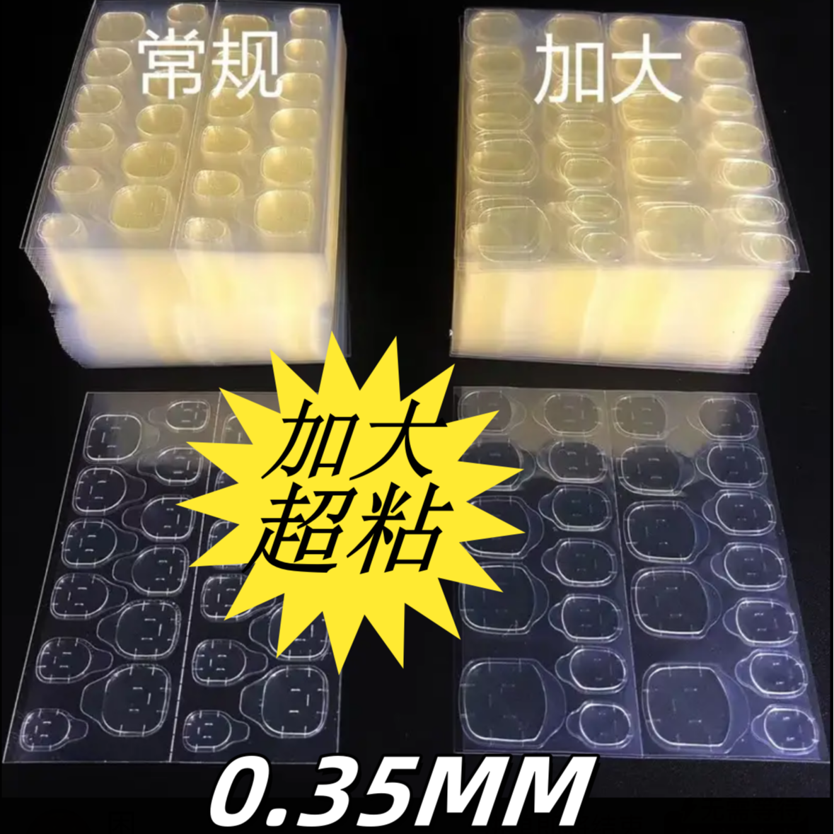 加大黄胶果冻胶超薄美甲贴片穿戴甲持久可拆卸高粘度指甲大双面胶