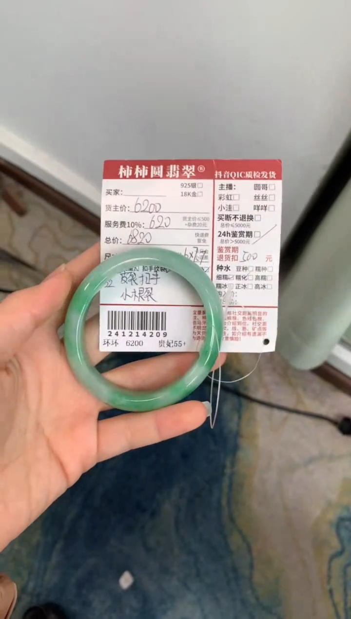 【闪购商品】翡翠手镯未镶嵌241214209