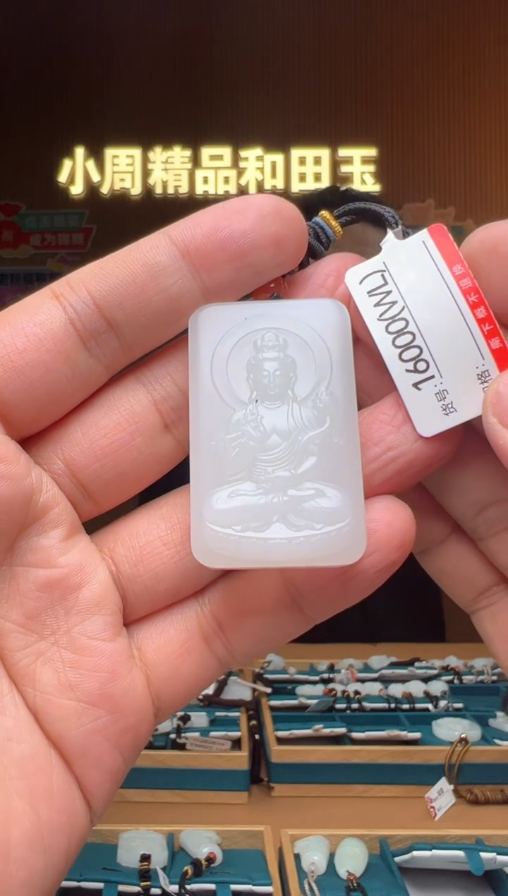 【闪购商品】和田玉吊坠未镶嵌WL