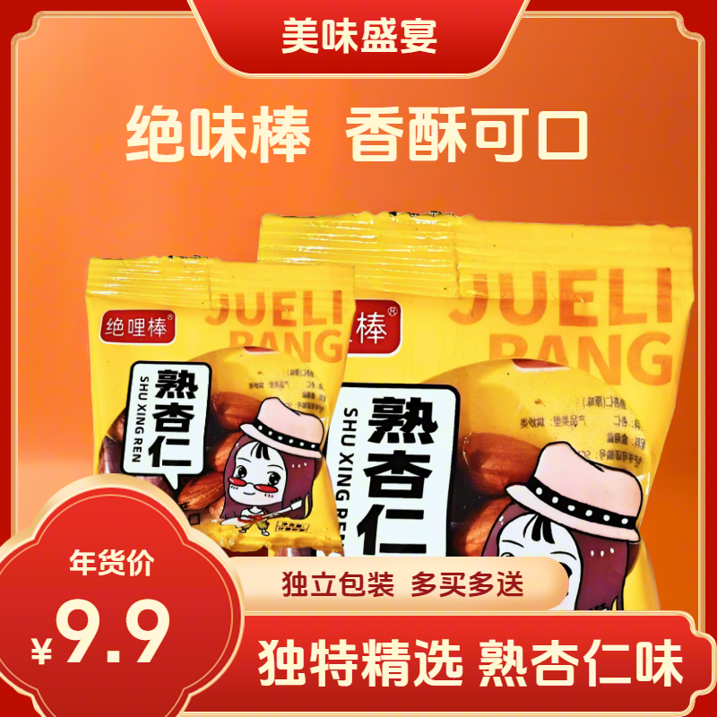 [9,9 到手10包]新货熟杏仁原味坚果非巴旦木，每人限购1单