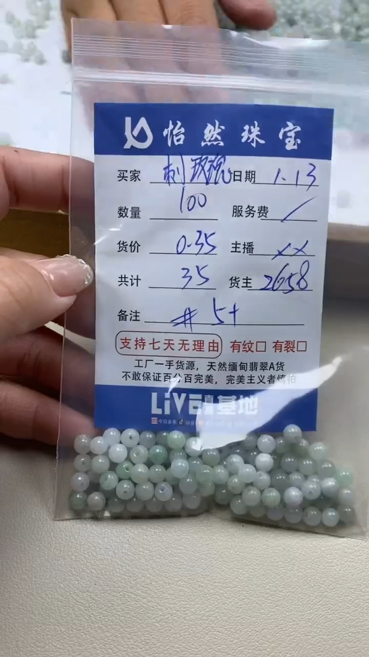 【闪购商品】翡翠手链未镶嵌 刺玫瑰卡5+（100/0.35）