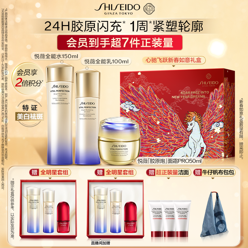 【陈紫函推荐】资生堂悦薇全能水乳胶原炮面霜PRO祛斑面部抗皱紧致