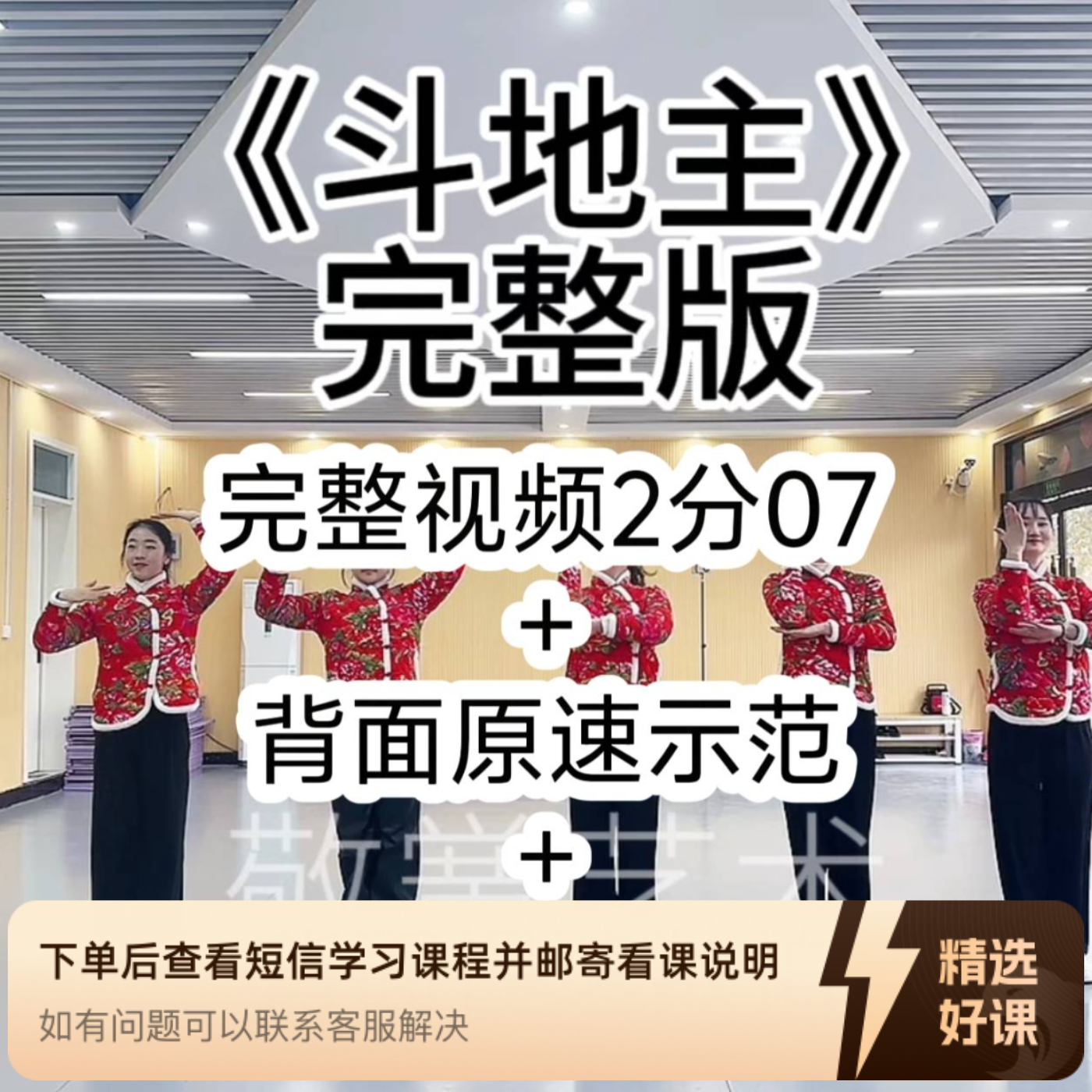 (苹果端专用)《斗地主》舞蹈完整版（留意短信解锁课程）
