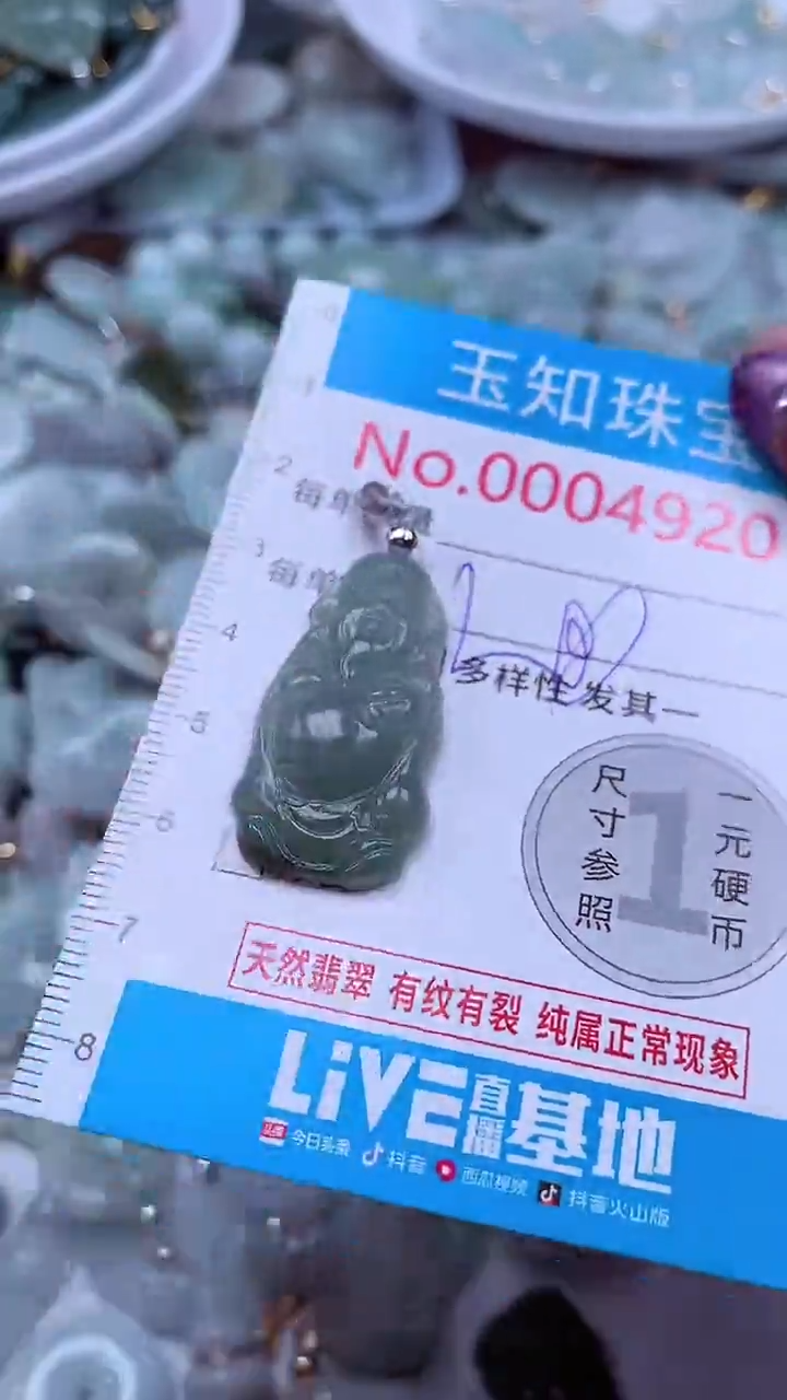 翡翠未镶嵌吊坠(不含链)4920
