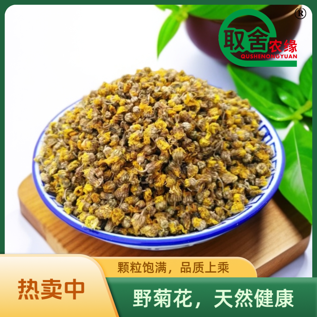 取舍农缘甄选陕西秦岭野生菊花泡水小菊花秋菊无熏硫无忧可配枸杞