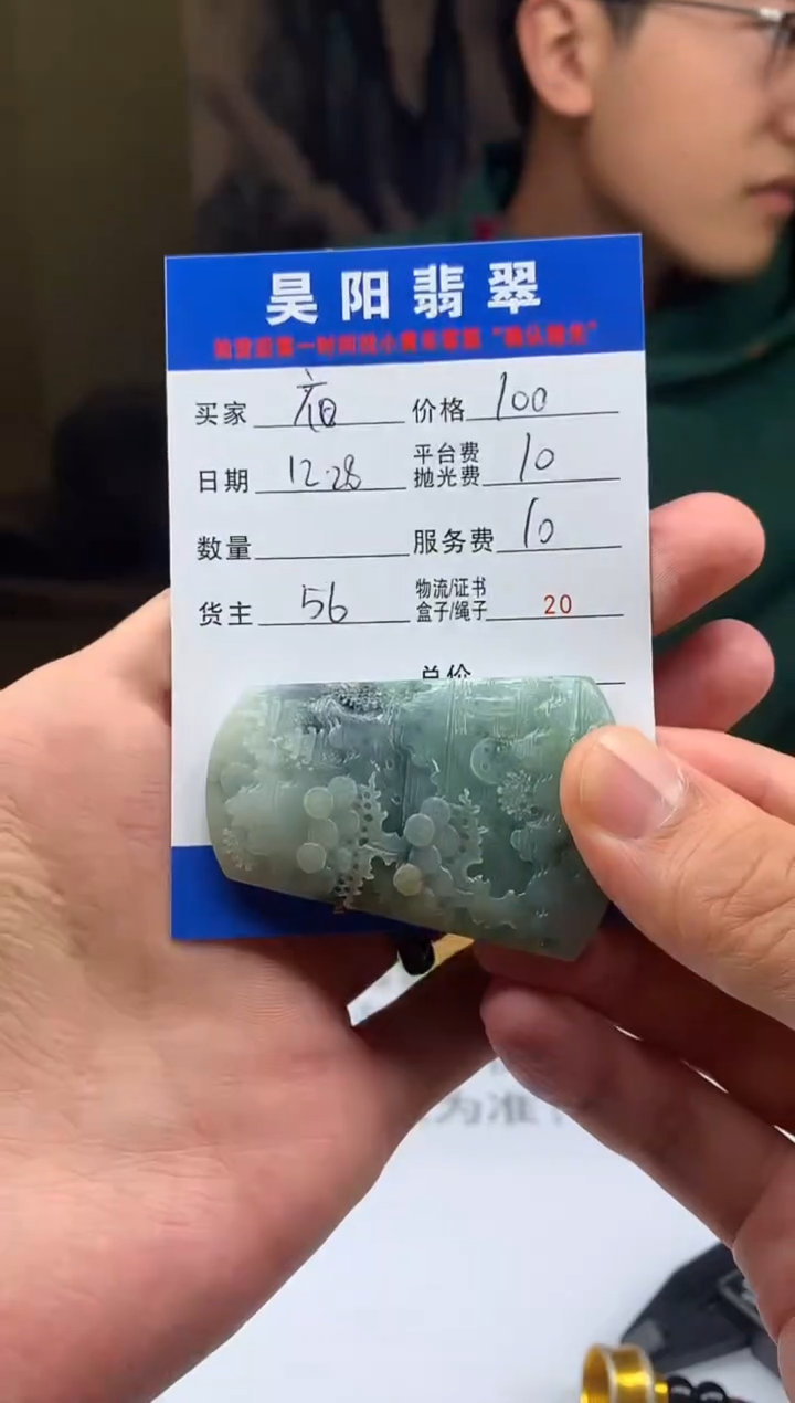 未镶嵌定制翡翠夜****人HY222327