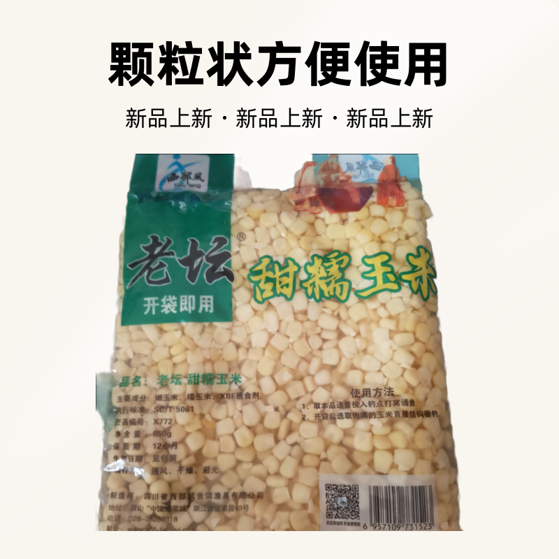 甜糯嫩玉米粒钓鱼饵料适用于翘嘴草鱼鲤鱼等打窝料