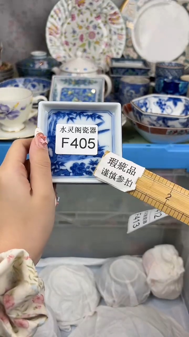 其他b**y405水灵阁瓷器 默认微瑕谨慎参拍