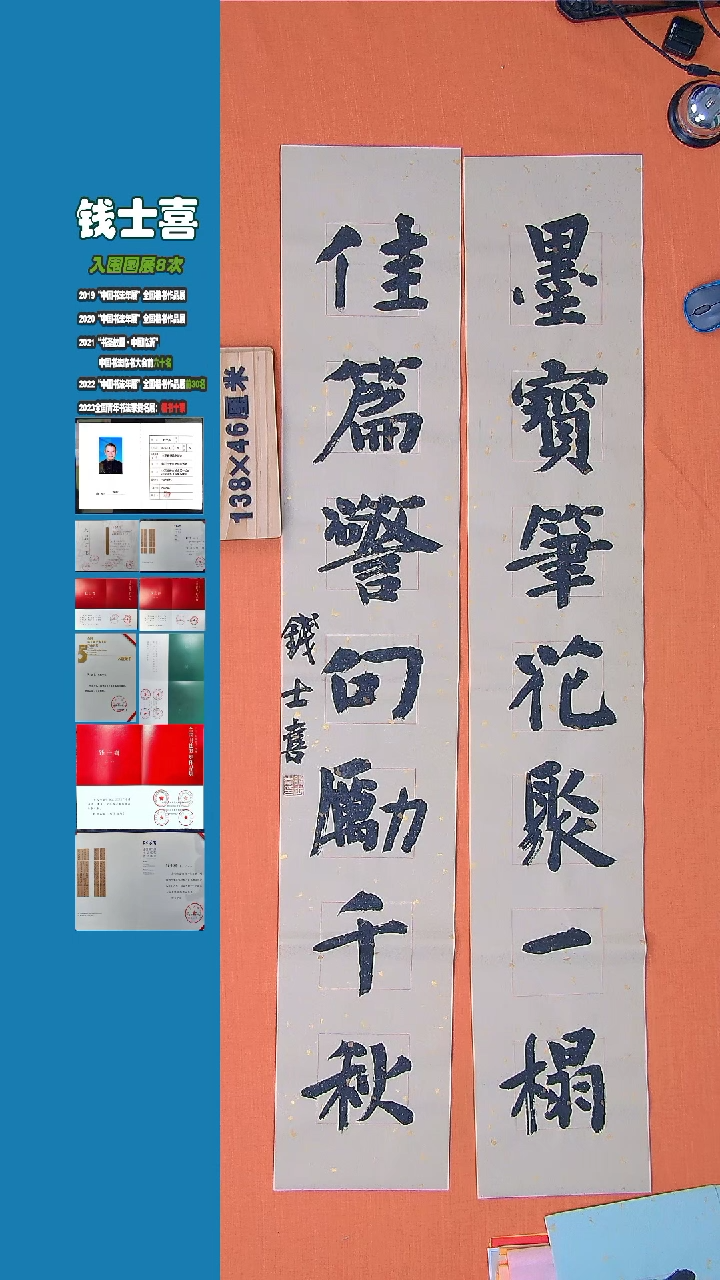 【闪购商品】书法钱士喜老师纯手写书法精品138*46