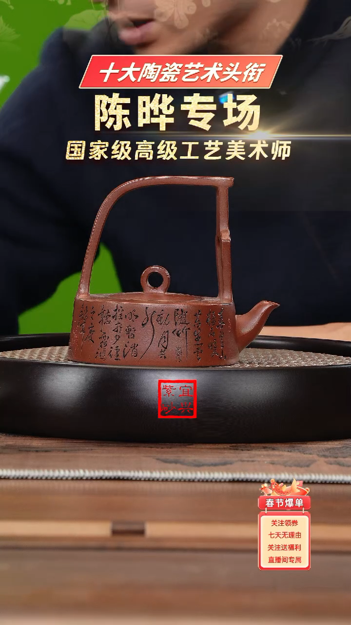 【闪购商品】紫砂茶壶名称：CY818陈晔特级红泥鸿鹄提梁