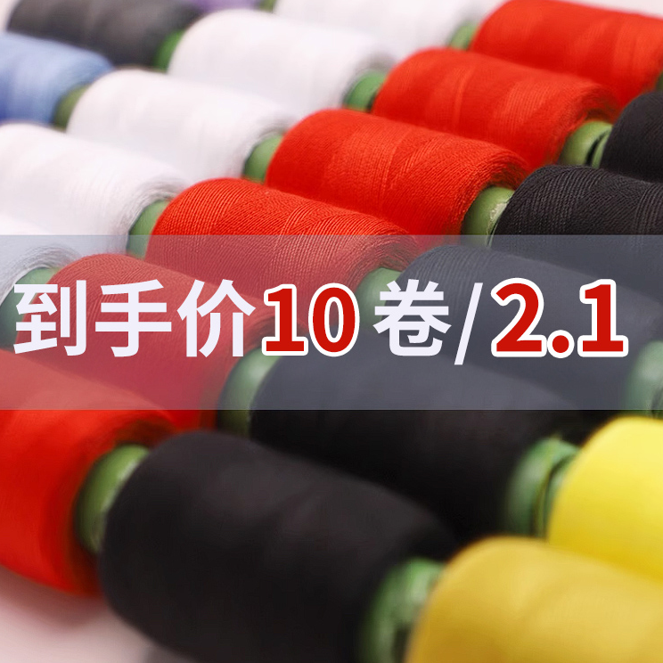 【到手10个/黑色白色彩色都有】家用彩色缝衣线手工粗小卷涤纶线