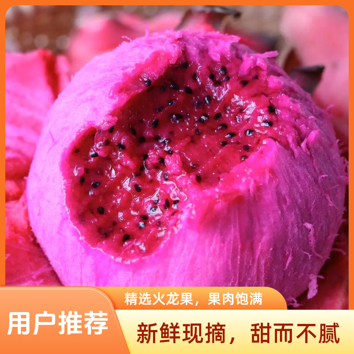 红心火龙果5元1袋  （5个装）