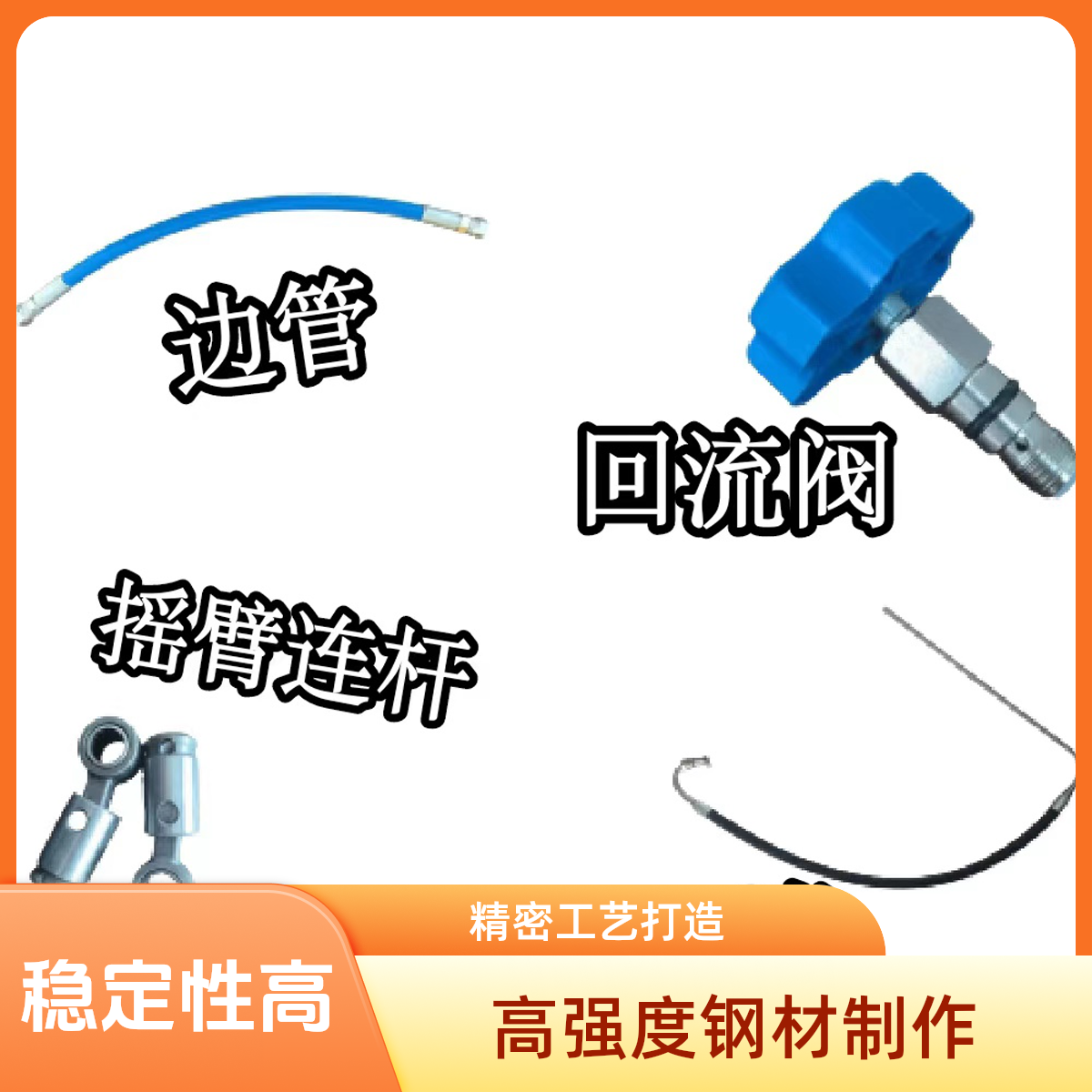 395-795通用配件摇臂连杆边管回料管回流阀无气喷涂机柱塞机配件