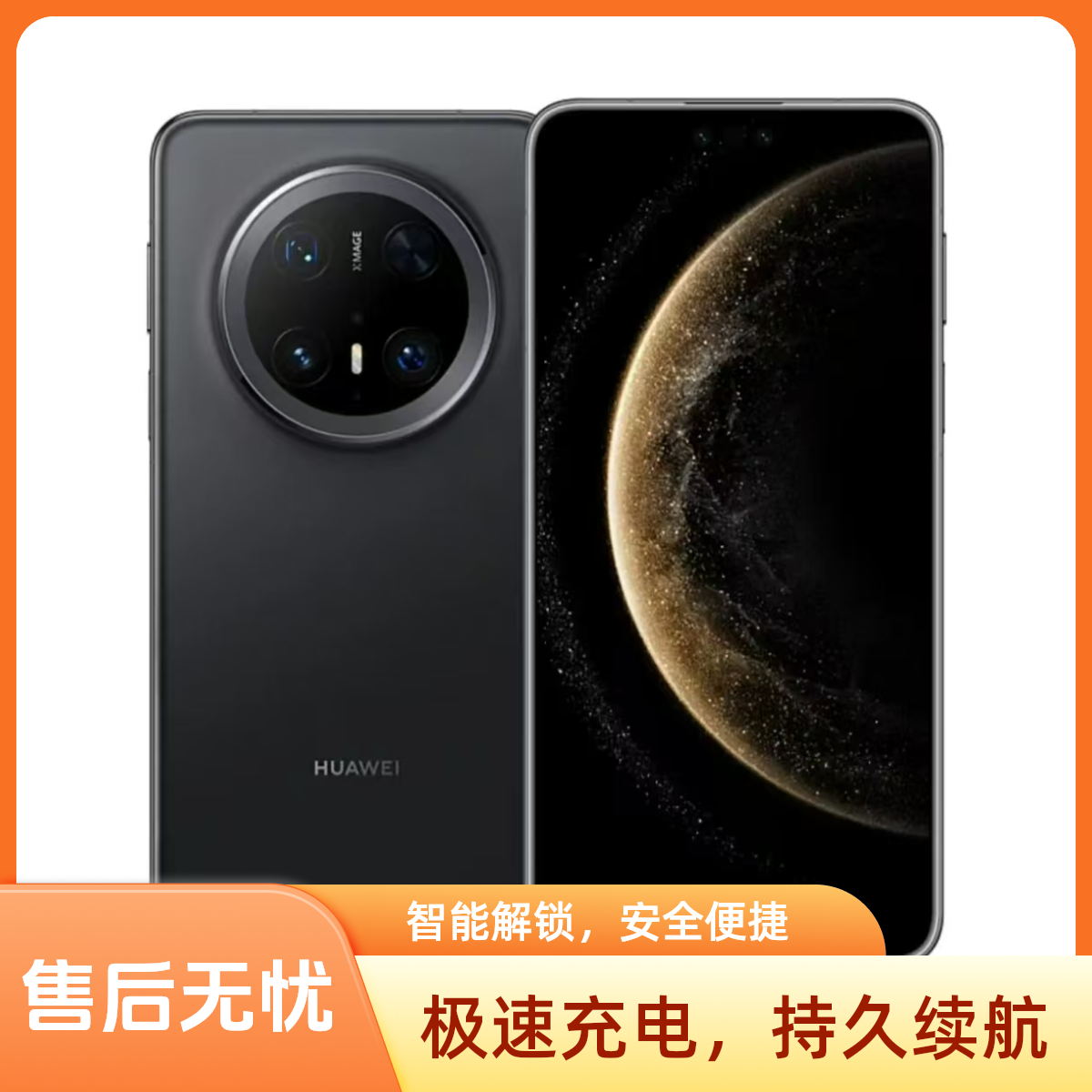 95新 Huawei/华为 MaTe70Pro优享版麒麟芯片卫星通信旗舰大头