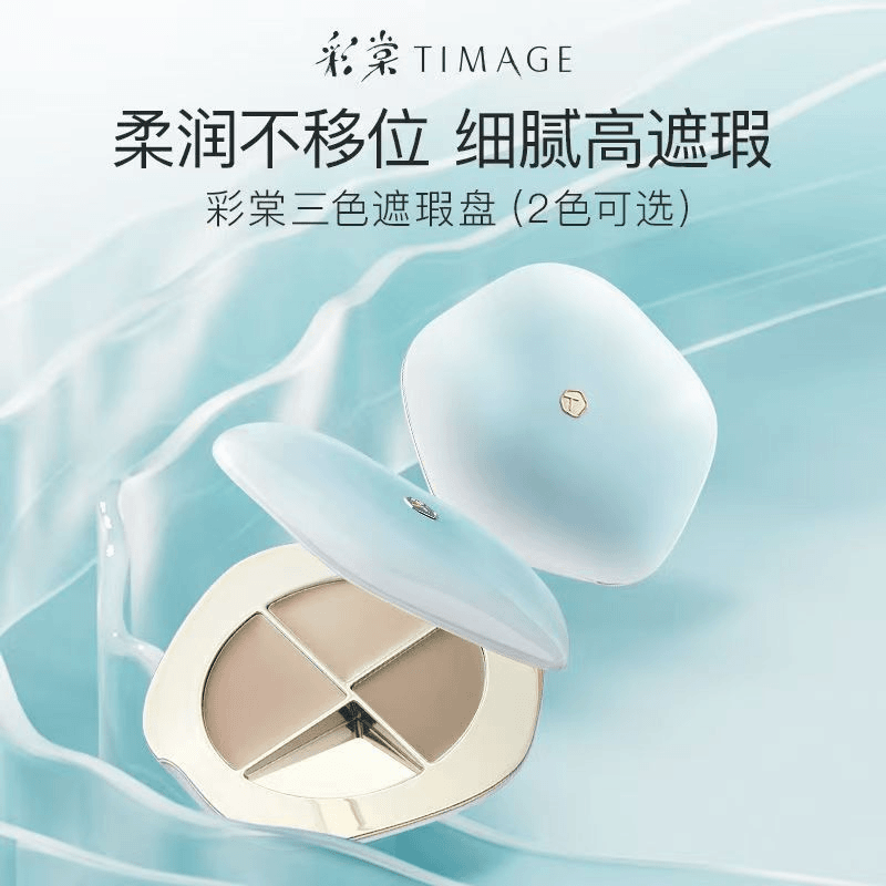 【正品防伪】彩棠三色遮瑕盘遮盖斑点痘印泪沟法令纹黑眼圈面部颈霜