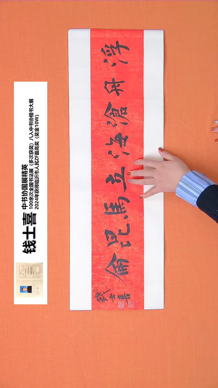 【闪购商品】书法12书法钱老师作品