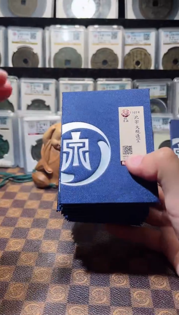 铜A059星鹏觅泉大观通宝92分