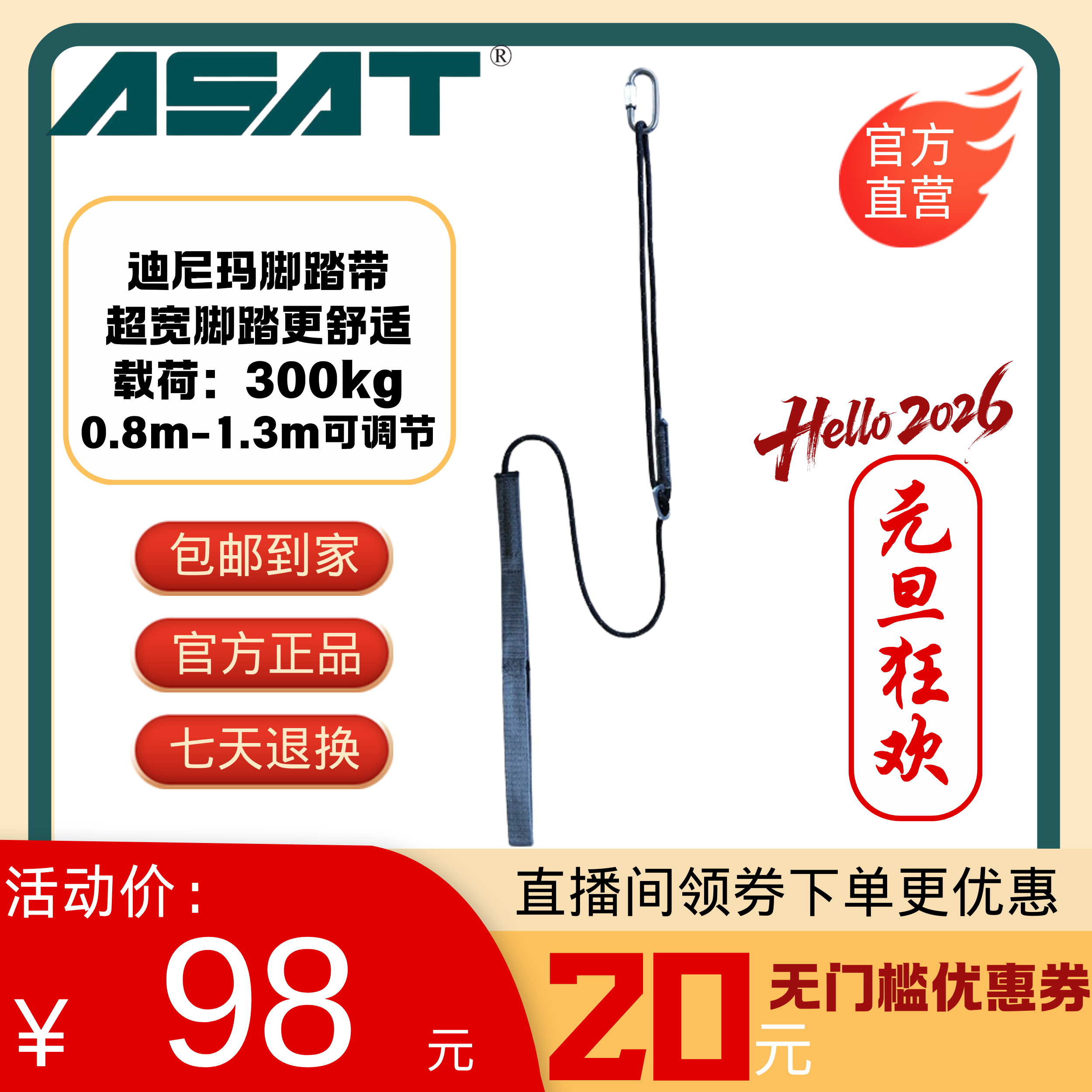 【脚踏带】ASAT阿萨特LFA-15脚踏带高空作业