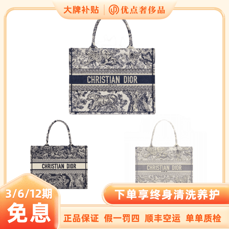 未使用 DIOR/迪奥 动物园托特经典小号/中号/大号/手提腋下包