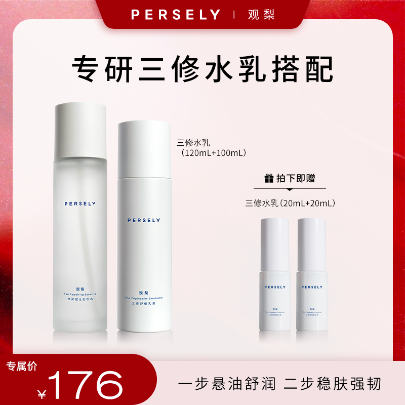 观梨三修水乳敏感肌保湿舒缓抗皱紧致水乳#平替好物