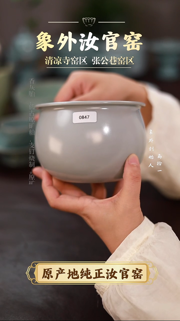 杯0847一级品清凉寺月白风水缸简包