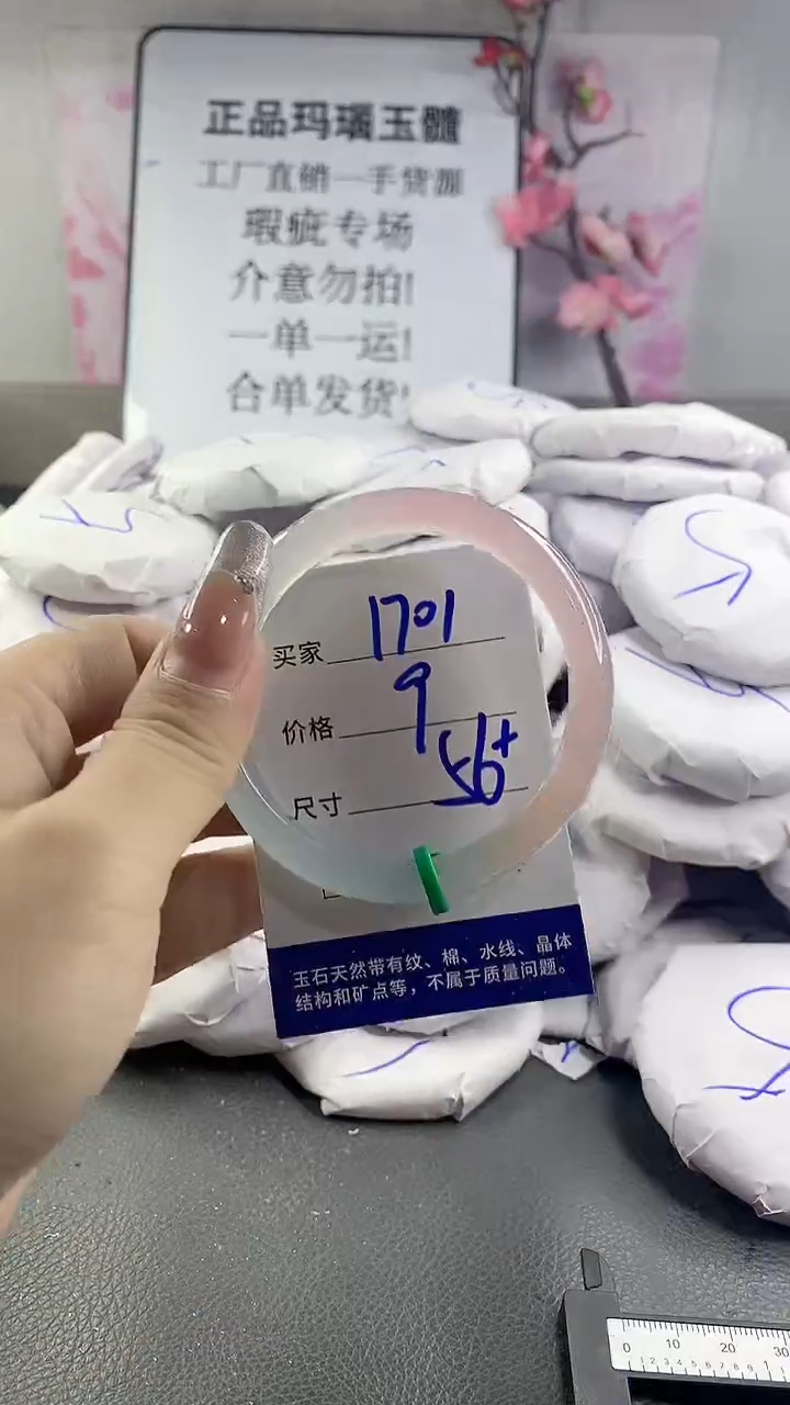 玛瑙/玉髓手镯未镶嵌1701