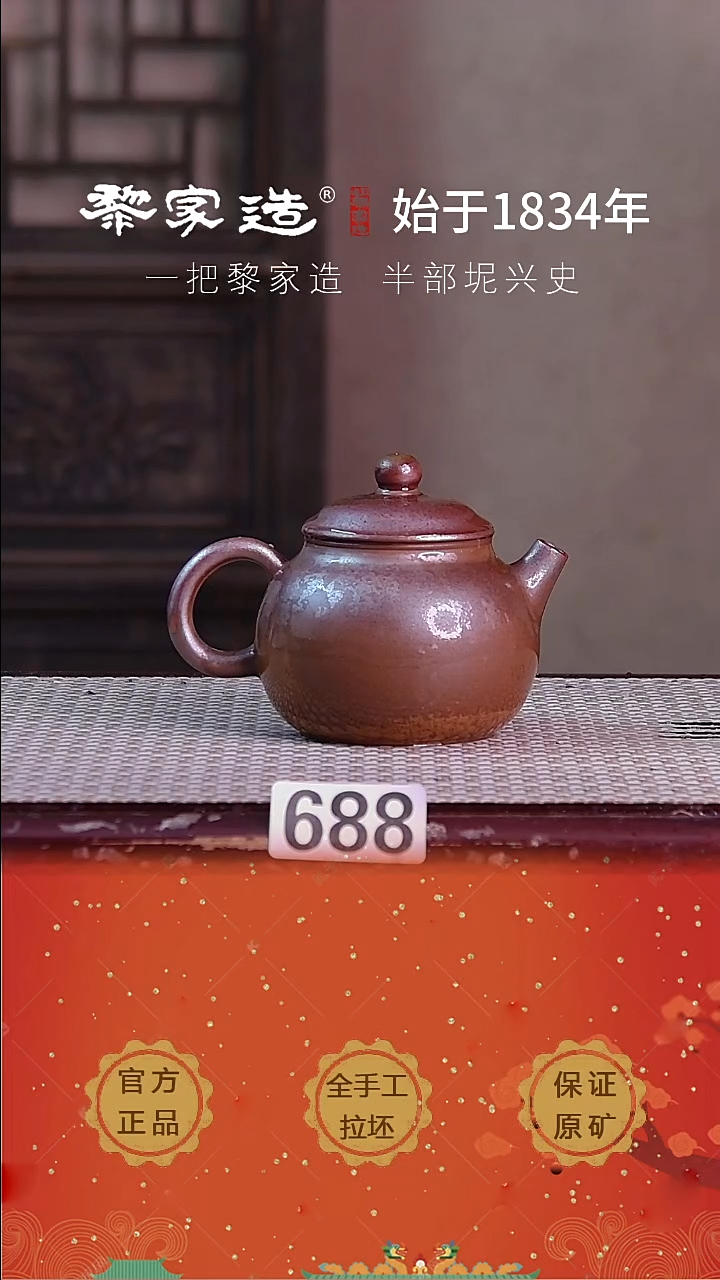 壶 688P容量约180cc薄胎柴烧球孔无盒