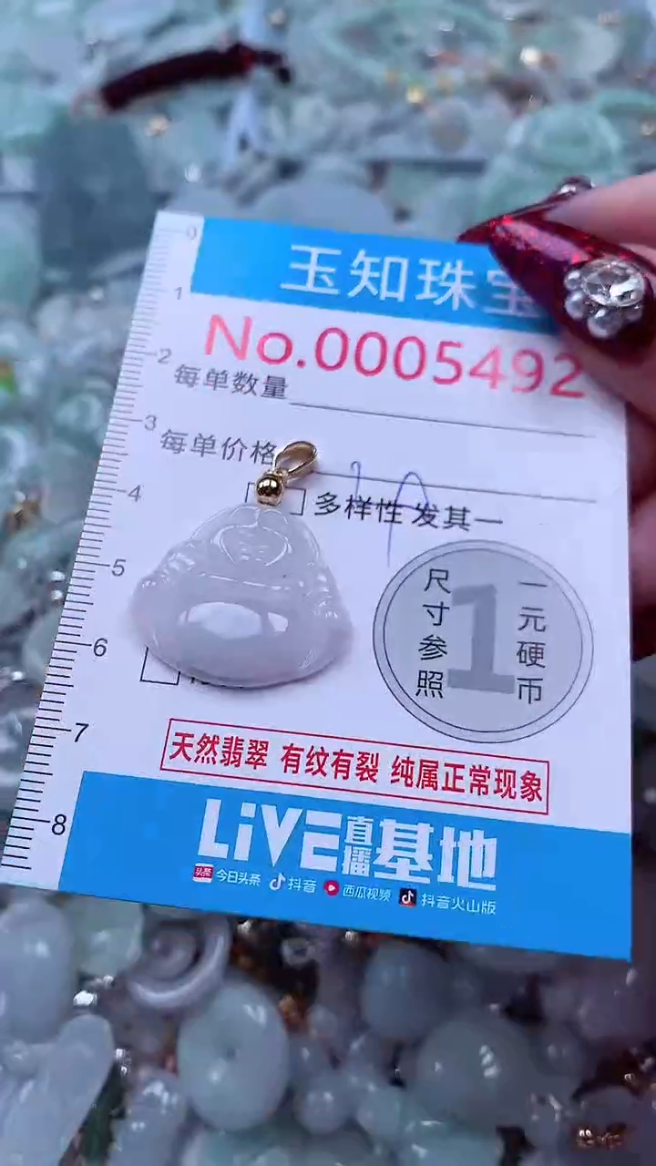 吊坠(不含链)未镶嵌翡翠5492