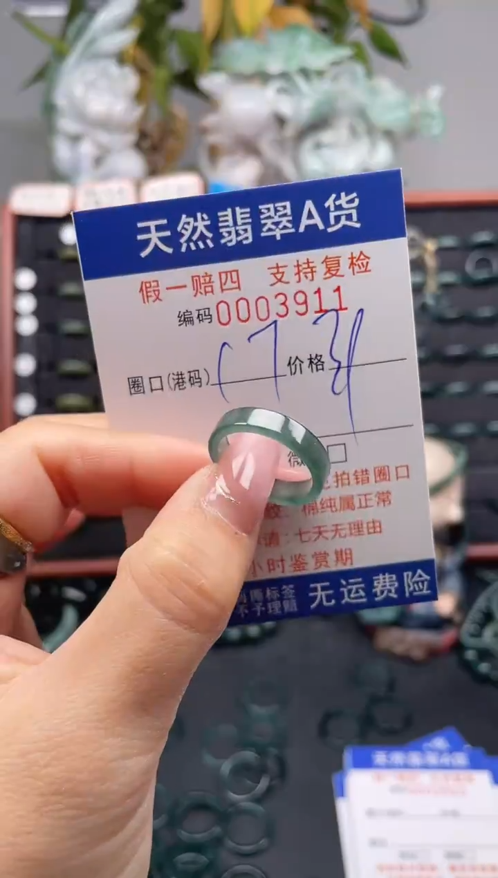未镶嵌戒指翡翠17*3911