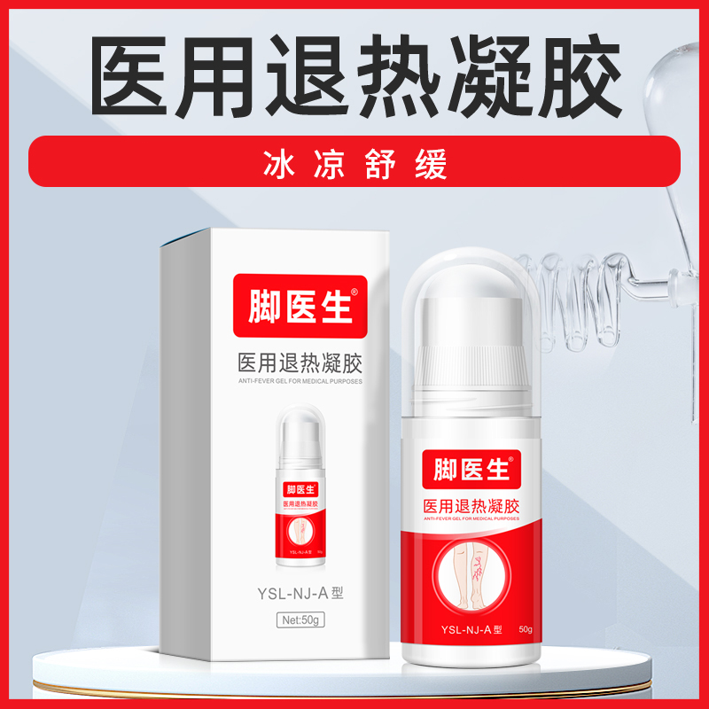 脚医生静脉曲张医用退热凝胶酸麻肿胀血管蚯蚓不适辅助商品图