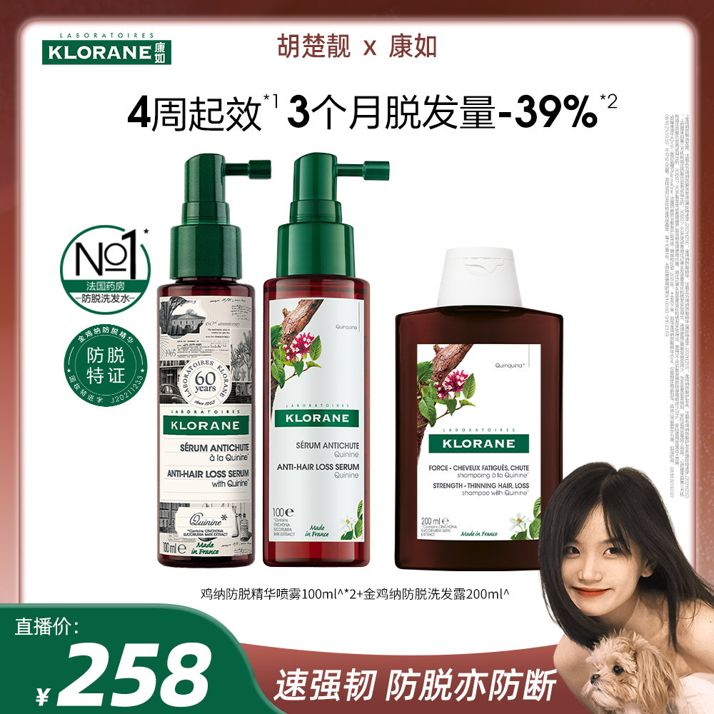 法国klorane康如金鸡纳防脱精华喷雾洗发水推荐养发护发头皮护理